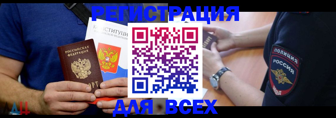 временная регистрация для всех в Кораблино